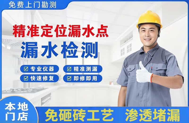 镇海精准测漏点