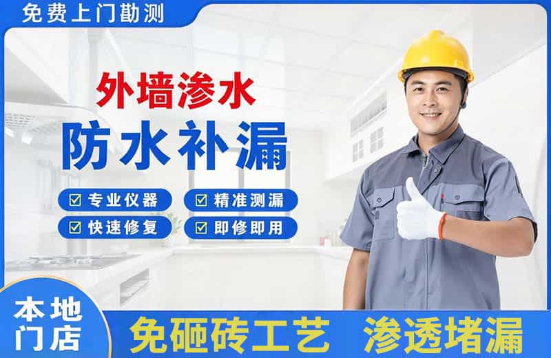镇海外墙渗水维修