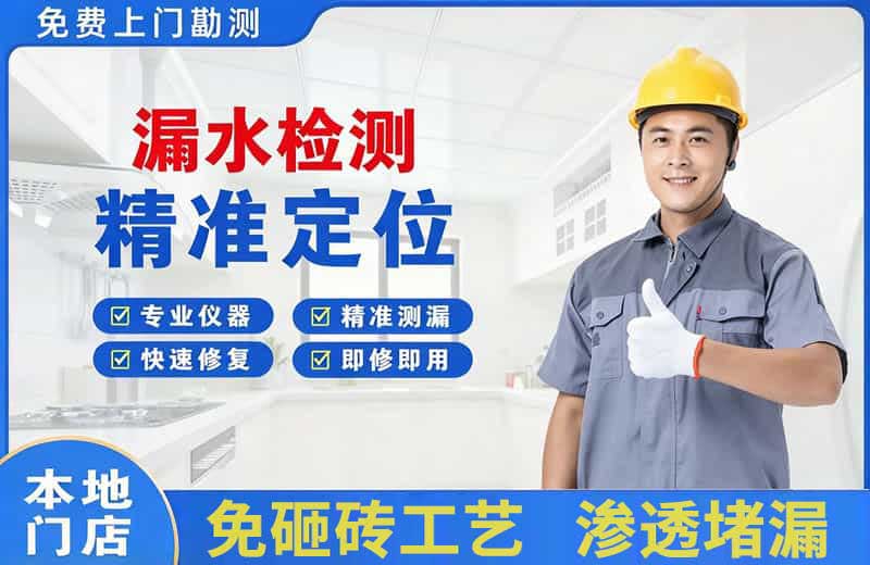 镇海漏水检测精准定位
