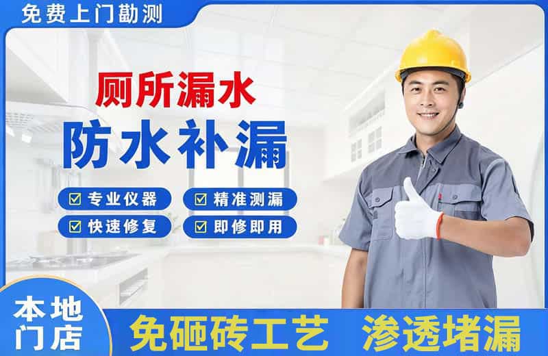 镇海厕所漏水维修